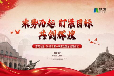 传承延安精神,助力快速发展,星欧娱乐2023年全国总经理延安行