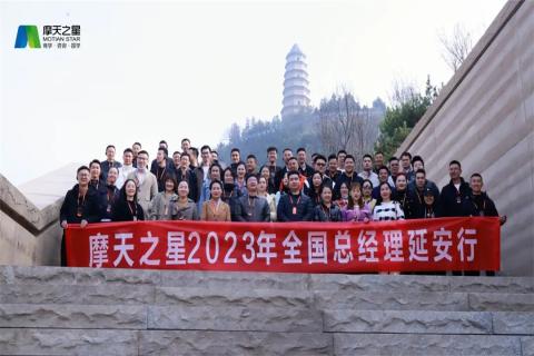 传承延安精神,助力快速发展,星欧娱乐2023年全国总经理延安行