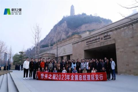 传承延安精神,助力快速发展,星欧娱乐2023年全国总经理延安行