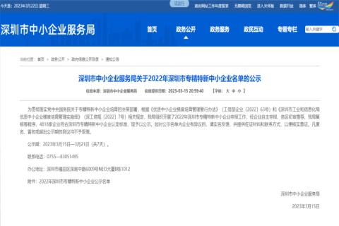 星欧娱乐荣获2022年深圳市 “ 专精特新中小企业 ” 称号